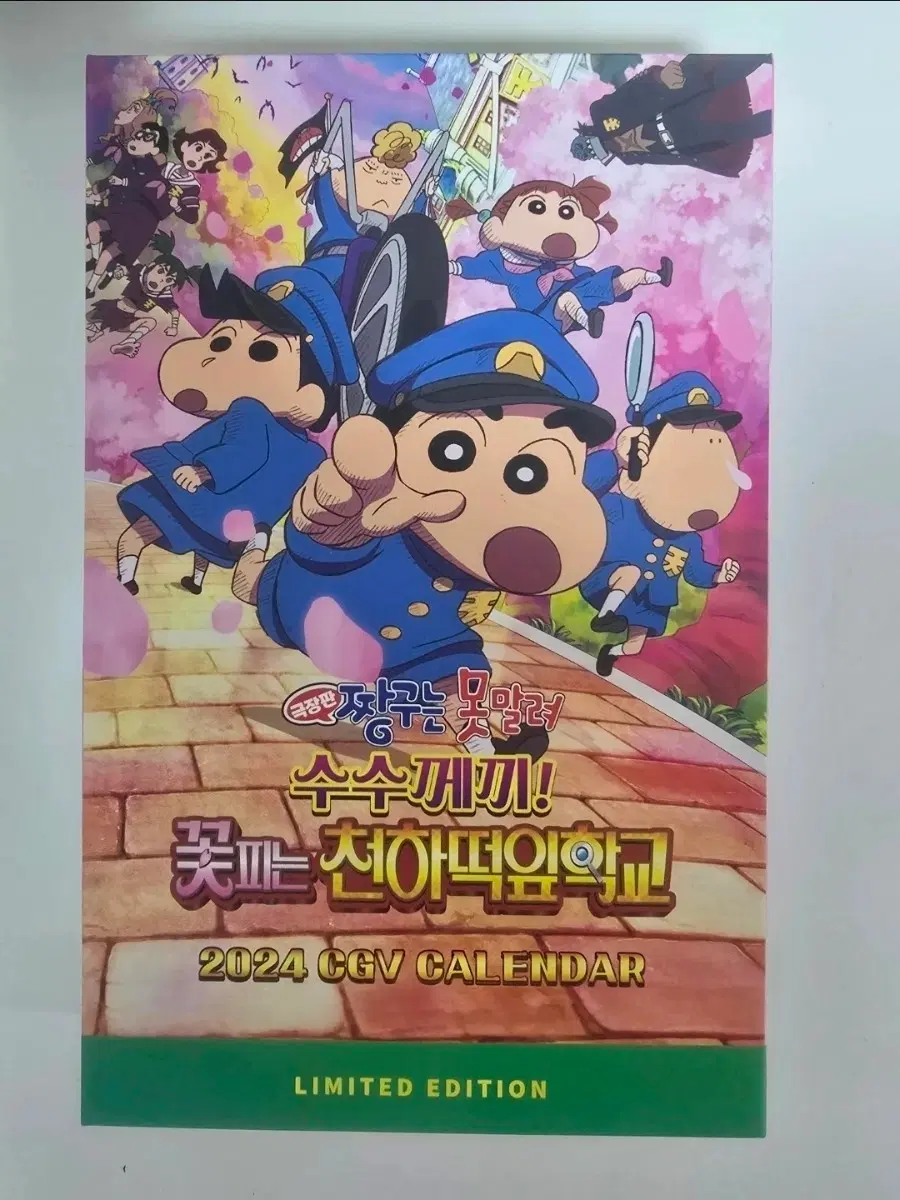 2024 한정판 짱구는못말려 cgv 캘린더