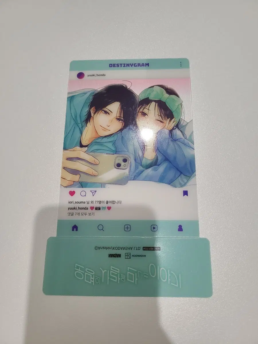 운명의사람을만나는이야기