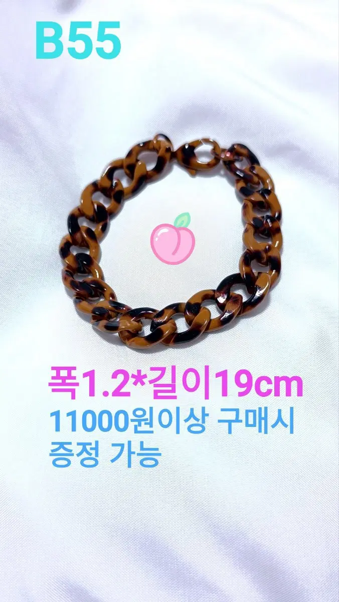 * 호피 체인 팔찌 B55