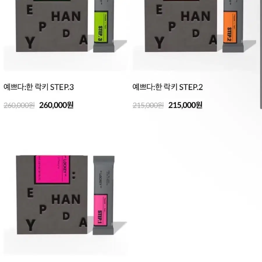 예쁘다한 락키 2,3스텝