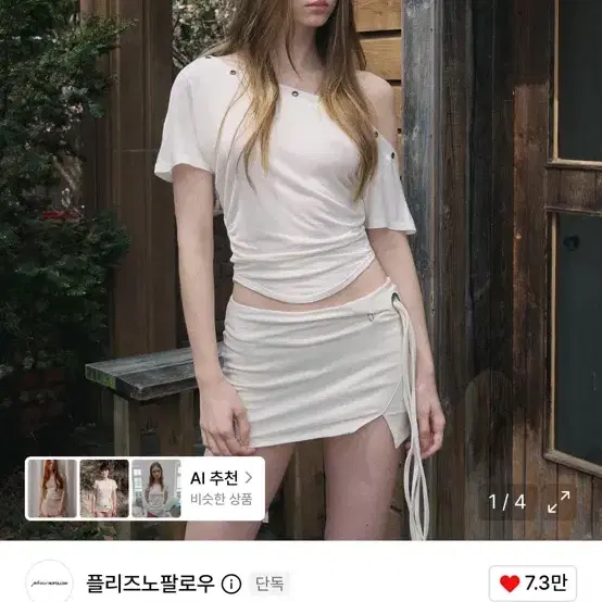 플리즈노팔로우 harry button unbal shirring short top ivory