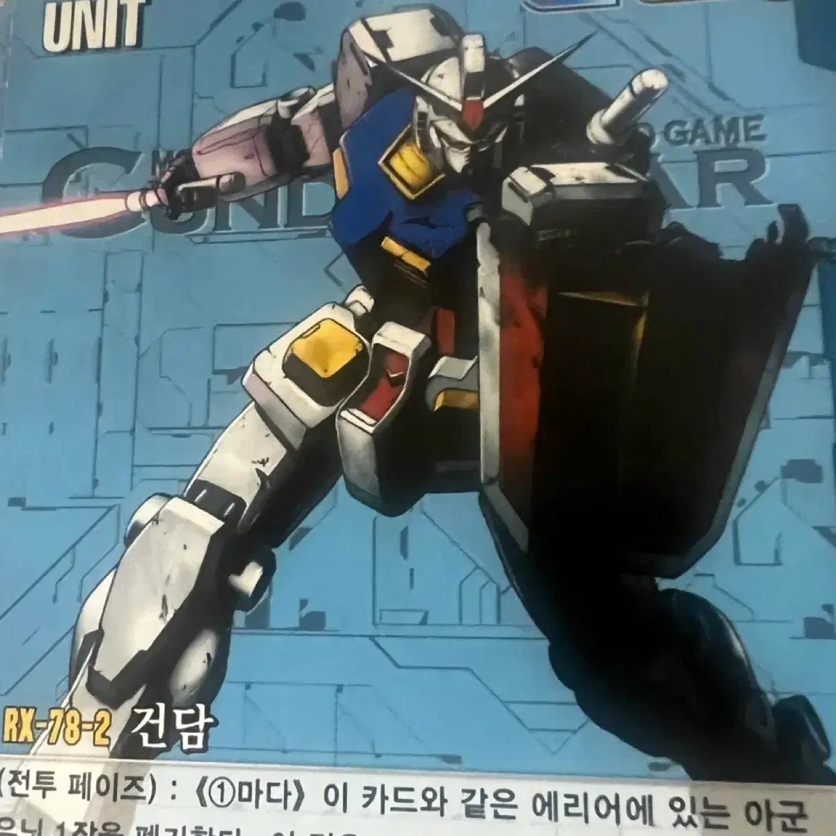 고전 카드) 반다이 정판 RX-78-2 2011년 출시 건담 워 카드 게임