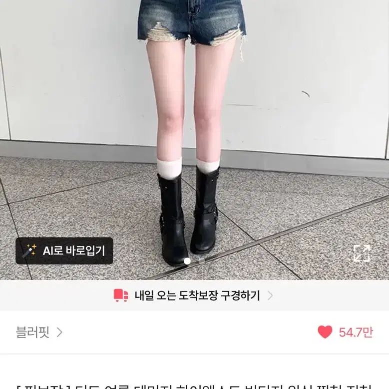 에이블리 하이웨스트 워싱 반바지