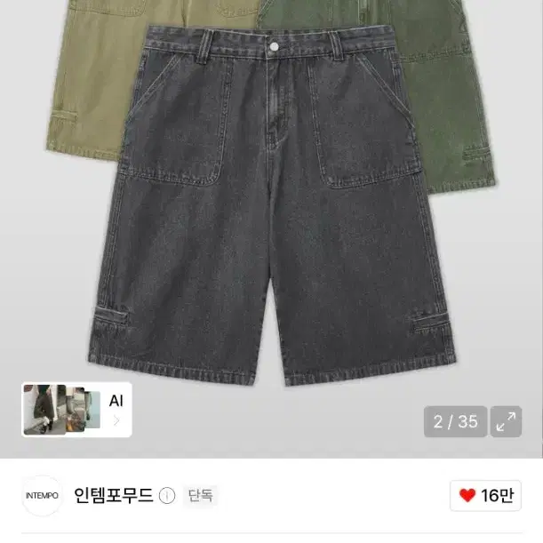 인템포무드 워시스 버뮤다 팬츠 차콜 M
