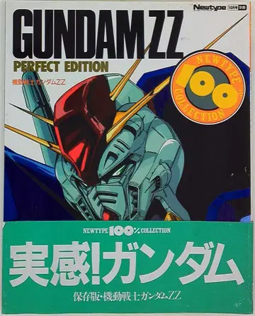 카도카와 쇼텐 NEWTYPE100%COLLECTION 기동전사 건담 ZZ (띠 포함)