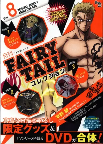 월간 FAIRY TAIL 컬렉션 Vol.8