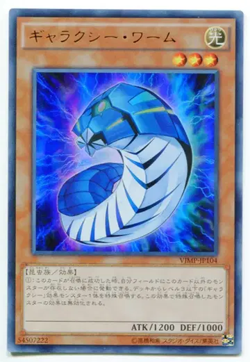 코나미 VJMP-JP104 갤럭시 웜 UR