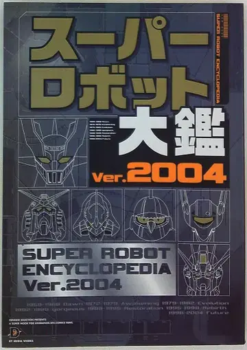미디어웍스 D셀렉션 슈퍼로봇 대감 Ver2004