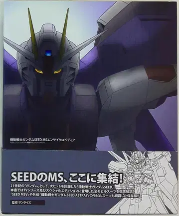 일신사 기동전사 건담 SEED MS 엔사이클로페디아 (오비 포함)
