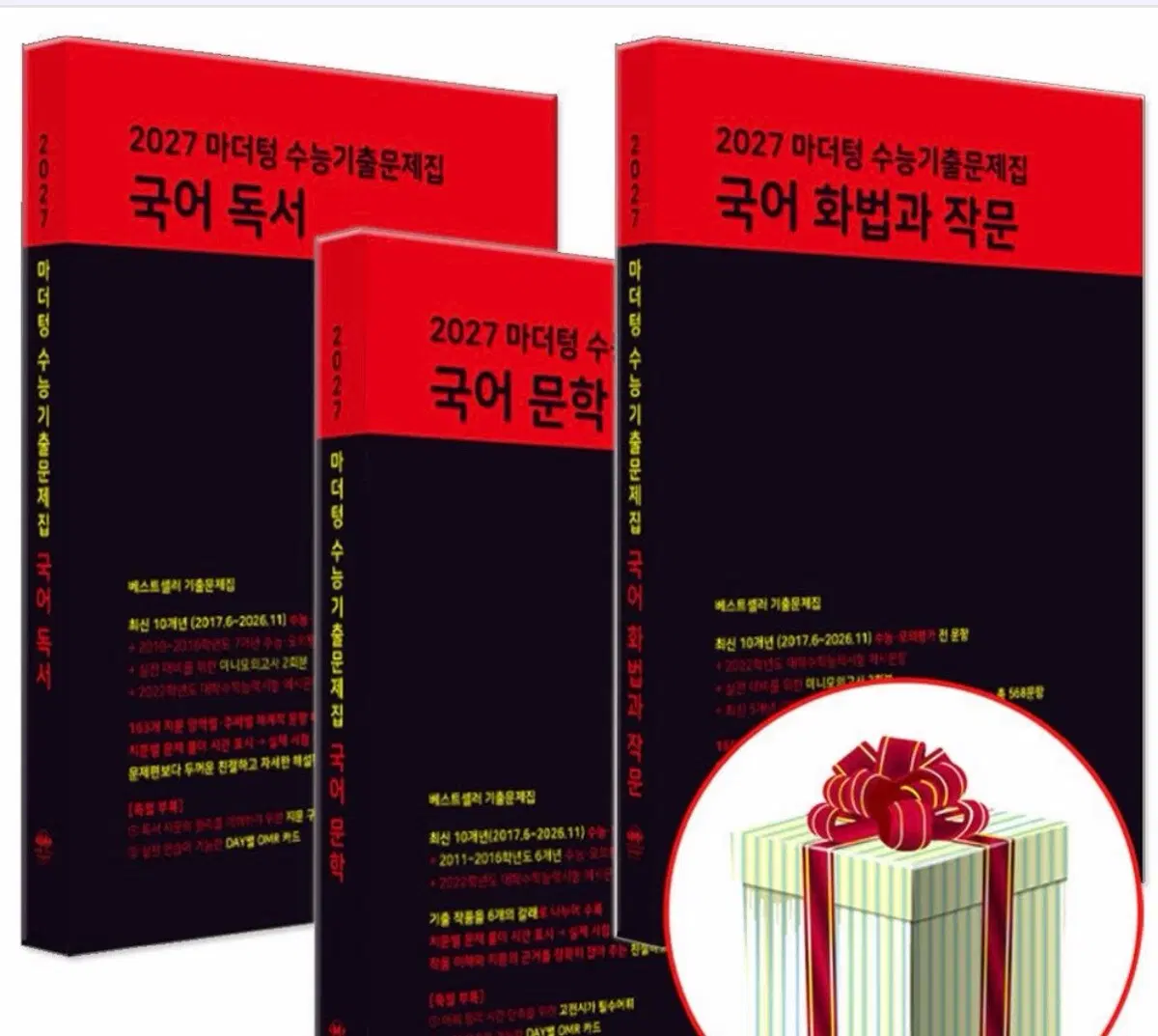 수능 마더텅 국어세트 팔아요