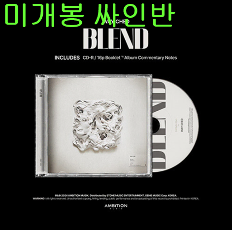 웨이체드 (WAY CHED) - BLEND (미개봉, 싸인반, CD)