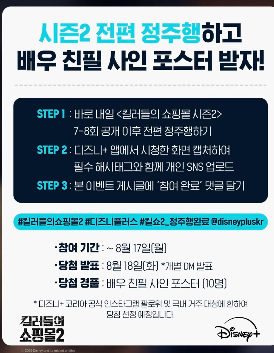 킬러들의 쇼핑몰 2 배우 조한선 친필 사인 포스터 삽니다