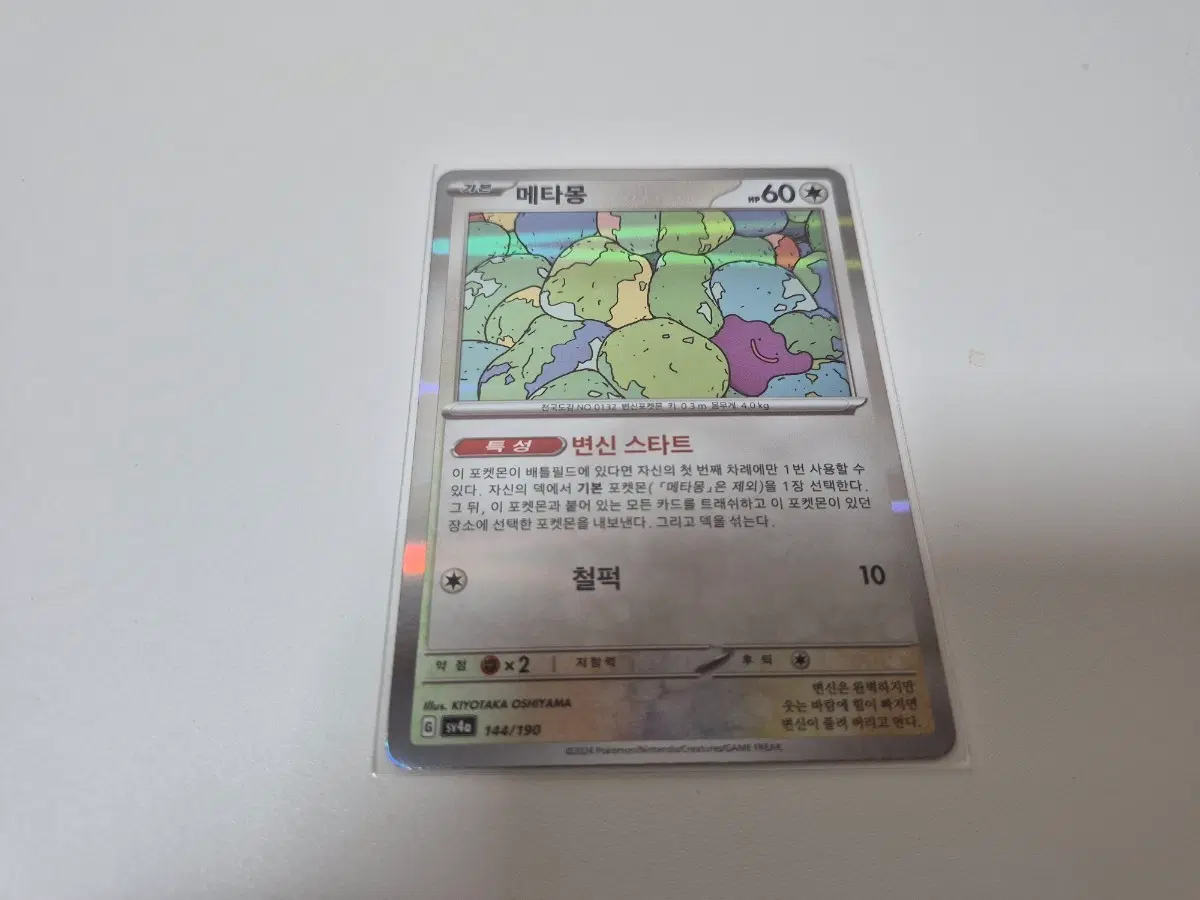 메타몽 포켓몬 카드
