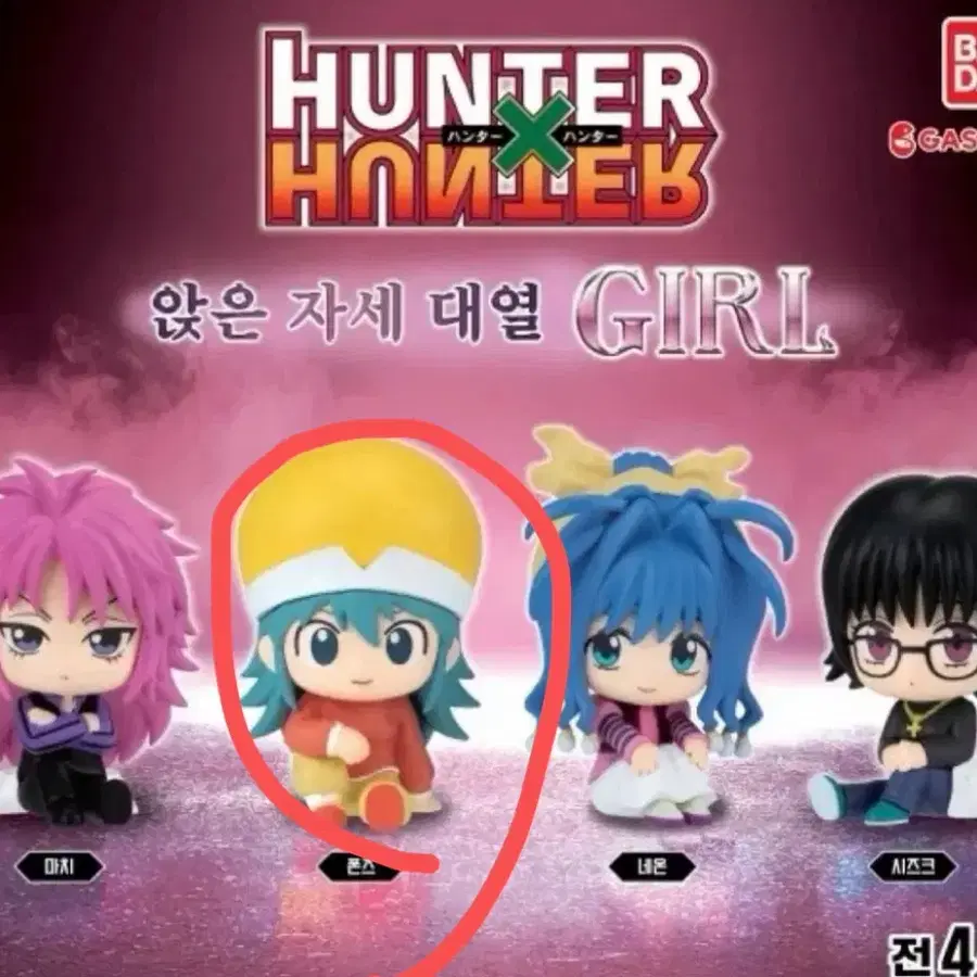 미개봉 헌터헌터 스와라세타이 폰즈