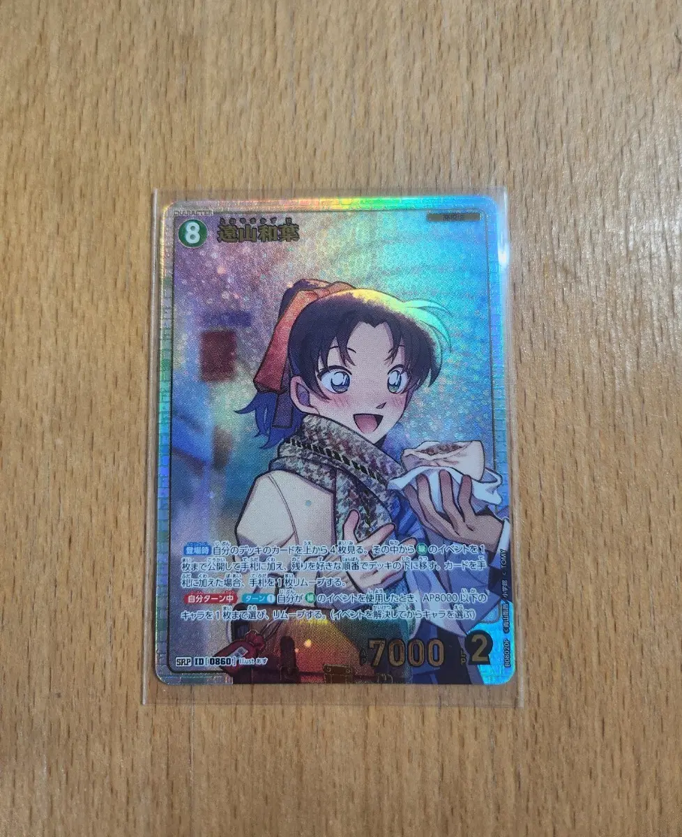 명탐정 코난 카드 tcg 토야마 카즈하 srp 애색의 숙명