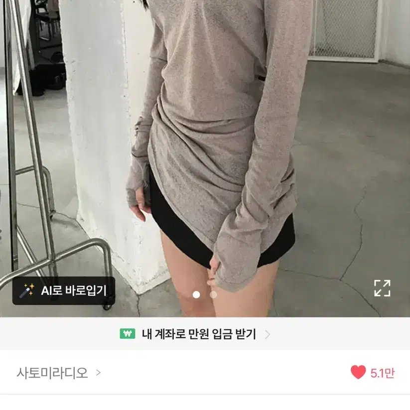사토미라디오 시어 버튼 오프탑