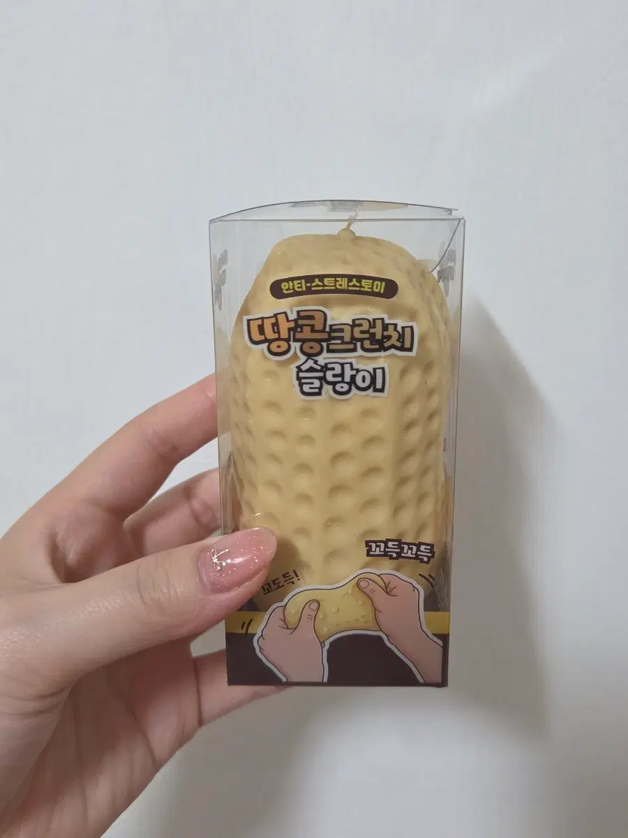 땅콩 크런치 슬랑이 말랑이 새상품