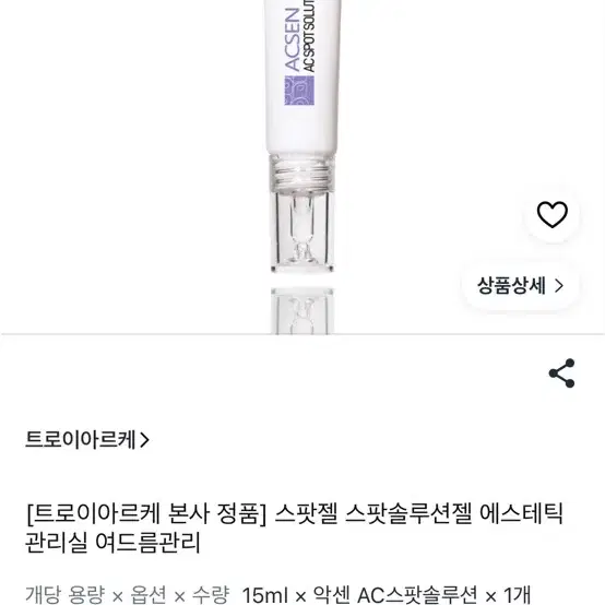 트로이아르케 스팟젤 스팟솔루션젤 15ml