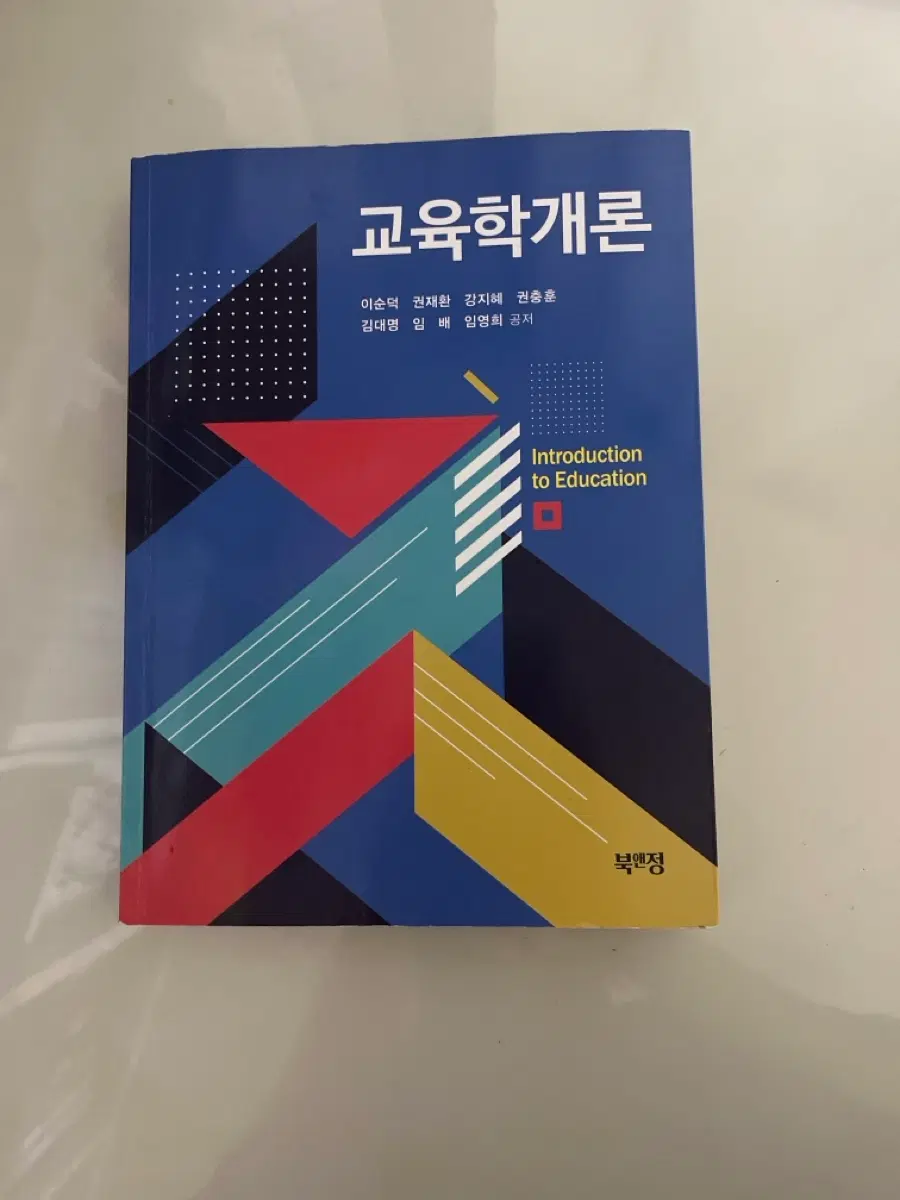 교육학개론 북앤정 Introduction to Education