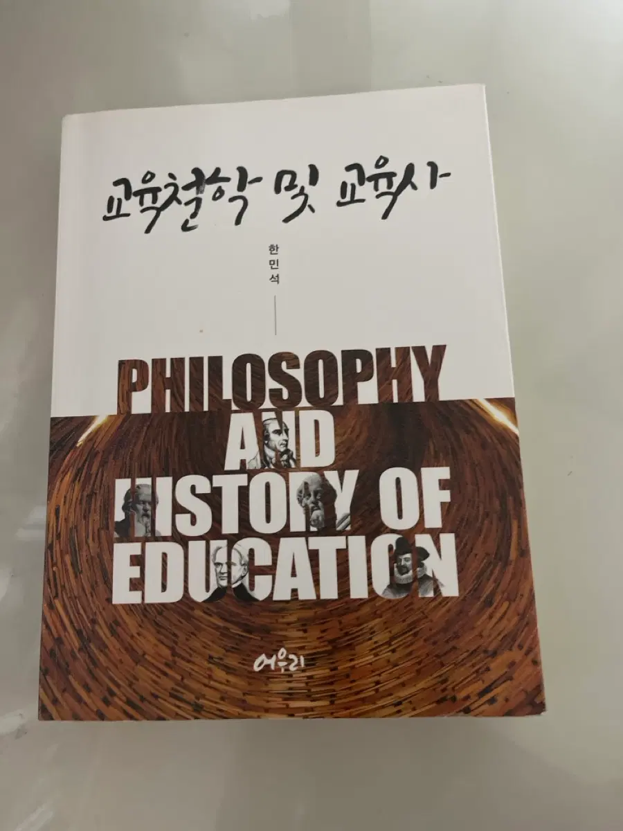 교육철학 및 교육사