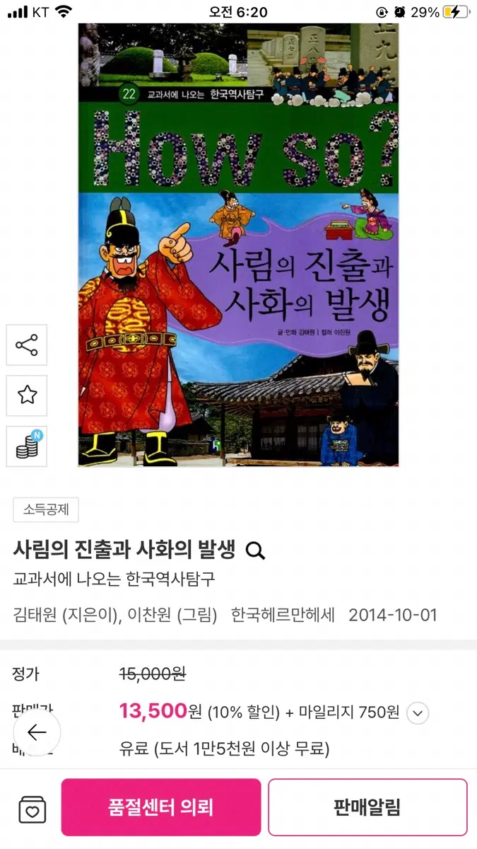 (새상품) How So? 사람의 진출과 사회의 발생 한국사 탐구