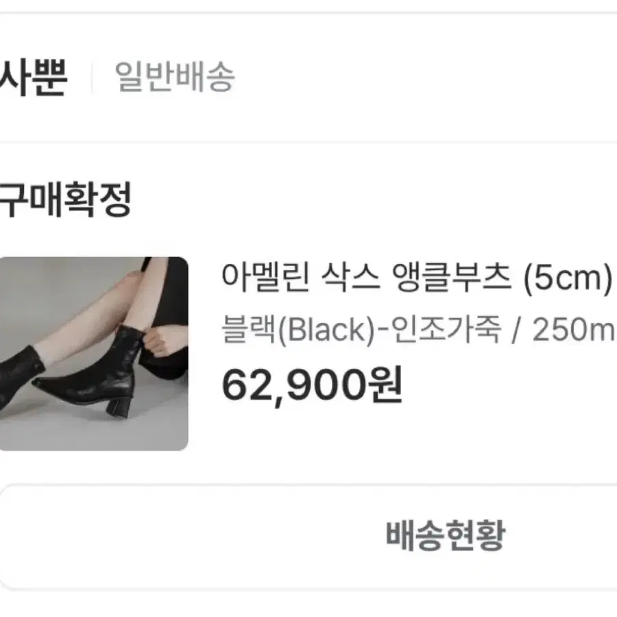 사뿐 아멜린 삭스 앵클부츠