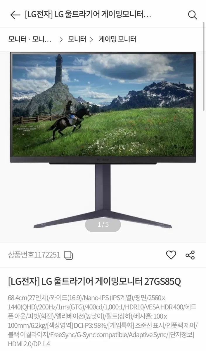 LG 울트라기어 게이밍모니터 27GS85Q