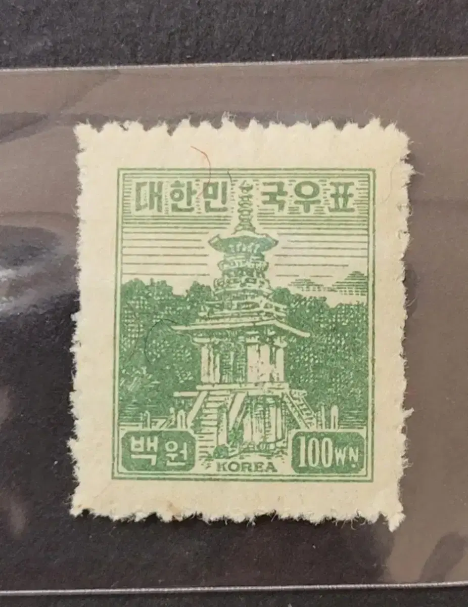 1949년 보통우표  다보탑 100원