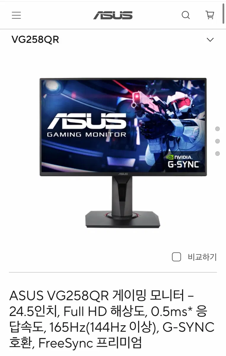 ASUS 게이밍 모니터 VG258QR