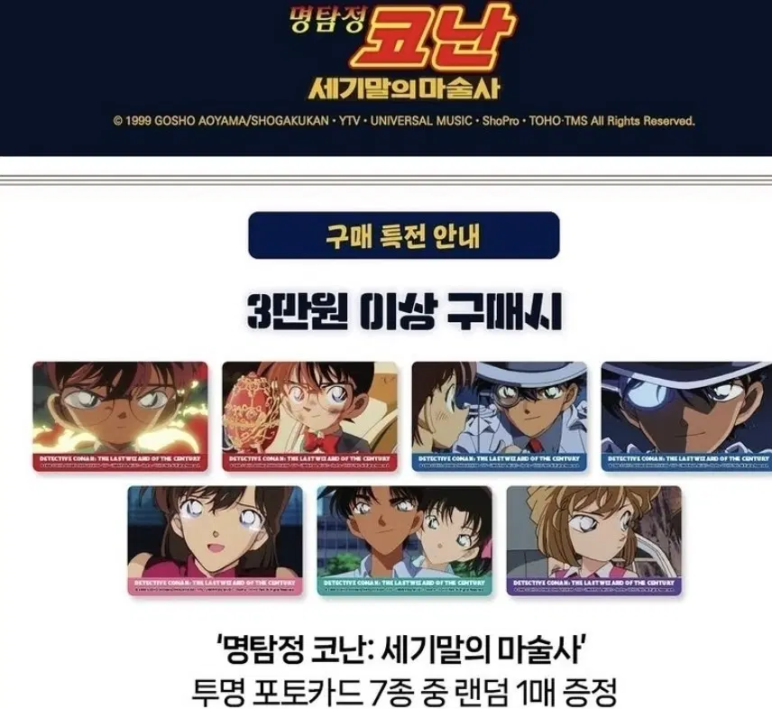 명탐정코난 세기말의마술사 아르누보 팝업 특전 명탐정코난 팝업 특전
