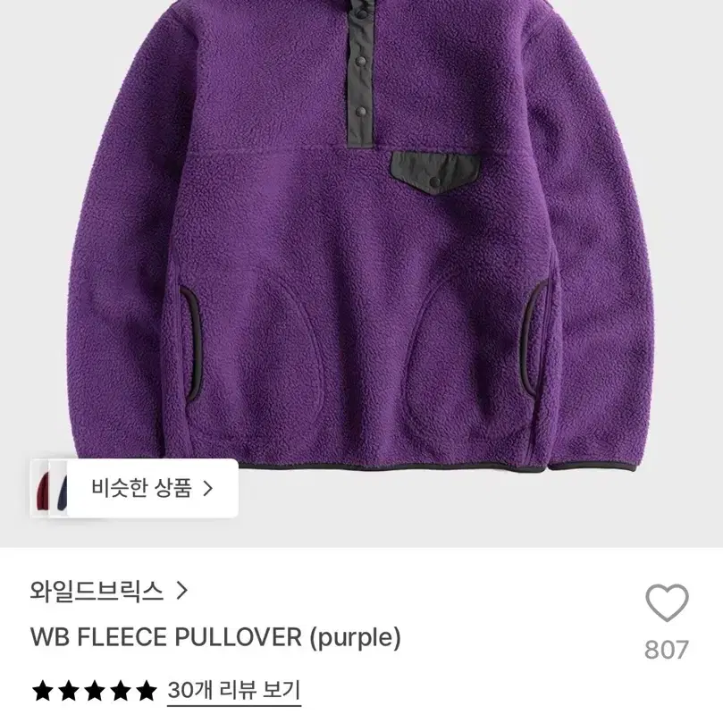 와일드브릭스 WB 플리스 풀오버 퍼플