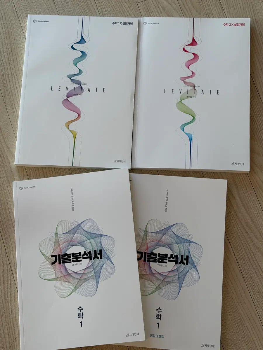 시대인재 LEVITATE 수학1/수학2 실전개념서 기출분석서