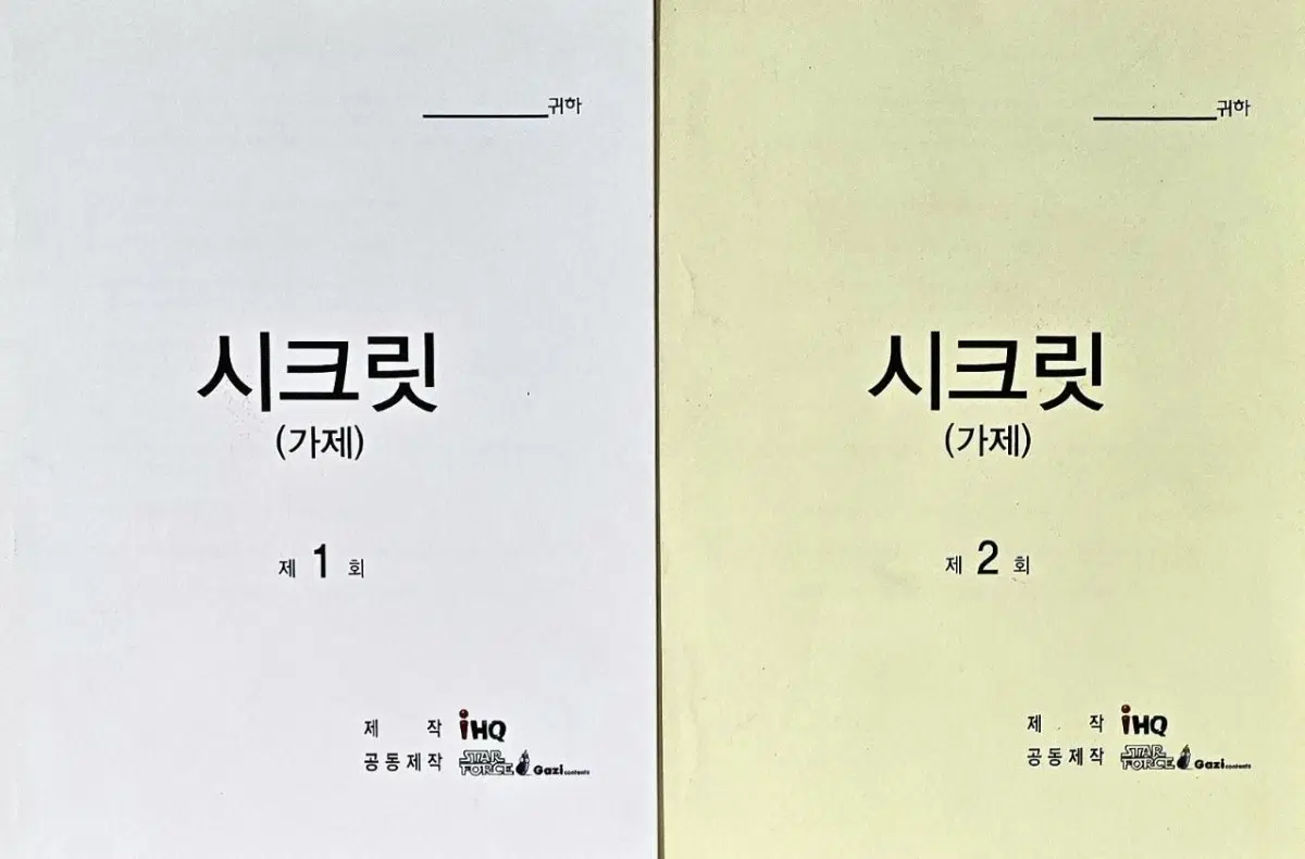 KBS 드라마 포레스트 현장 대본 (박해진 조보아 정연주 노광식 류승수)
