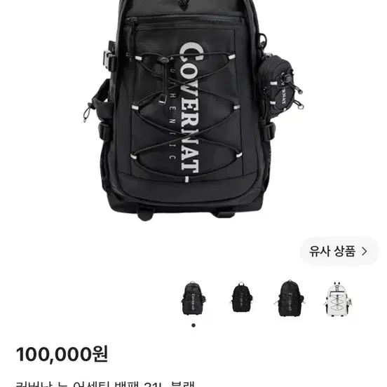 커버낫 백팩 31L