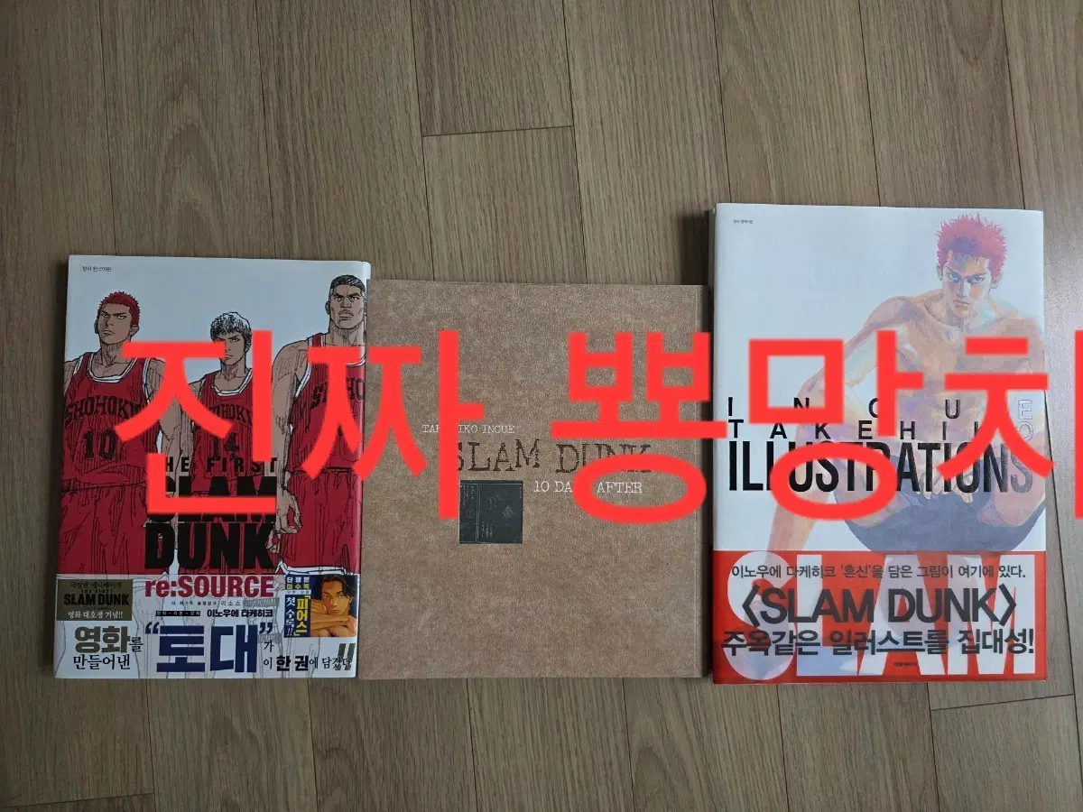슬램덩크 도서(일러스트북, 리소스북, 10일후)판매