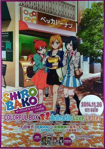 판촉 SHIROBAKO COLORFUL BOX/Animetic Love Letter(OP/ED) B2 포스터