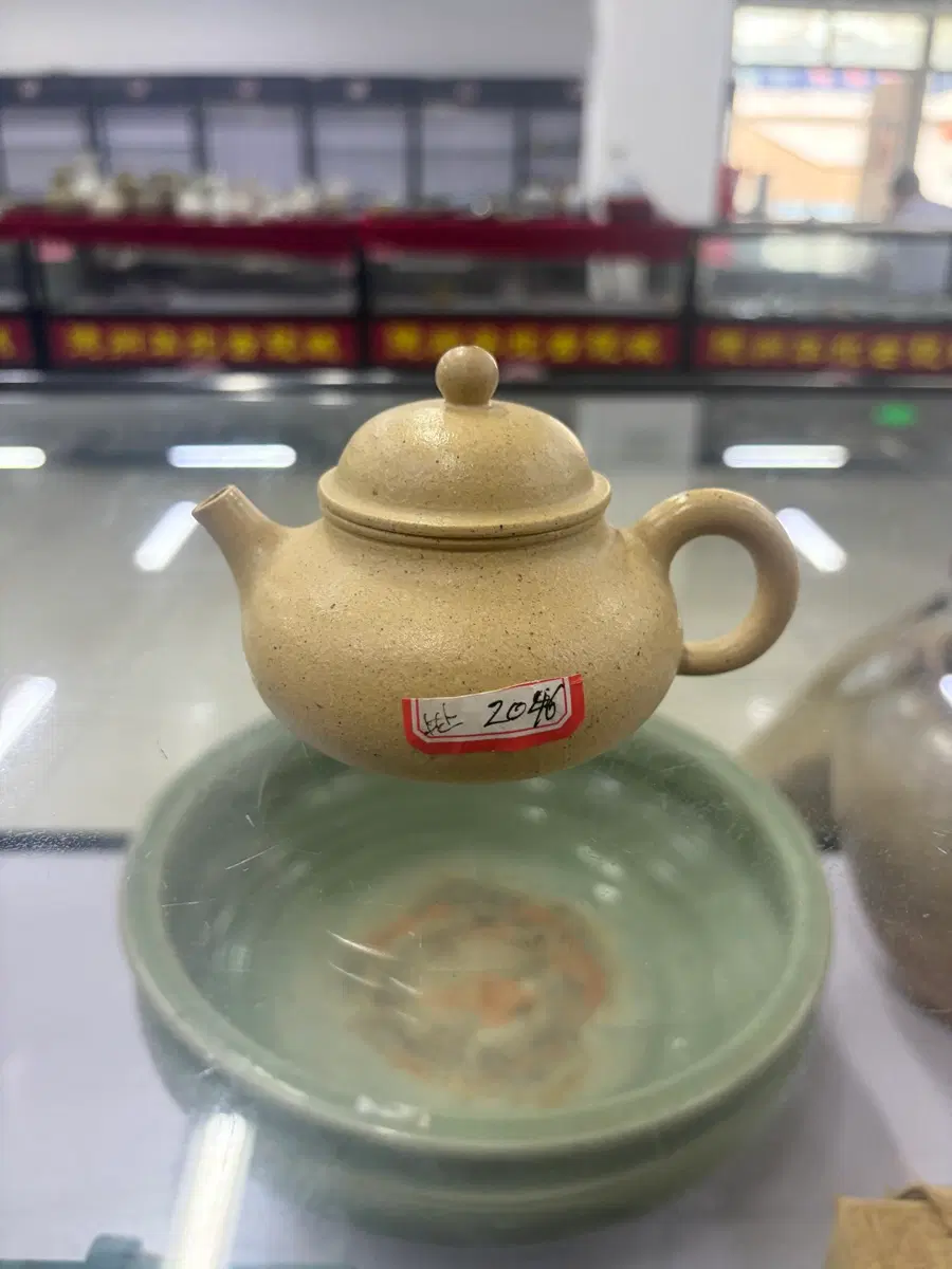 2046)반수공 자사호