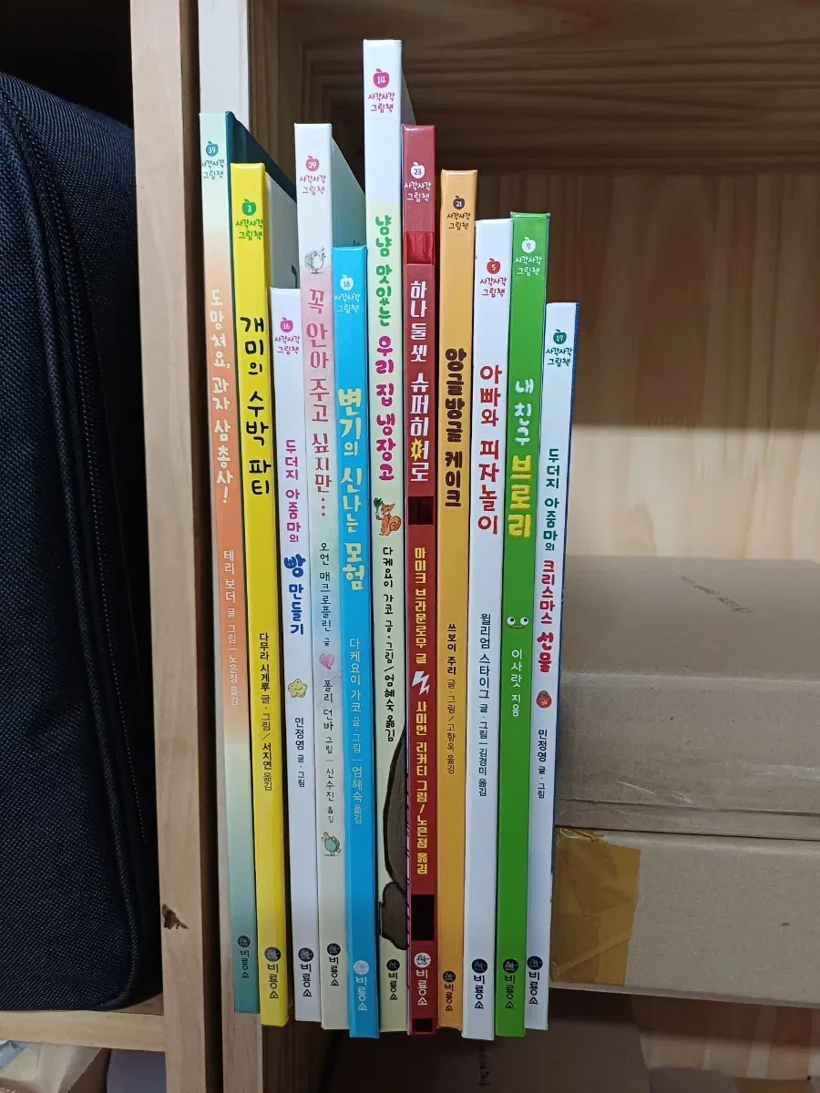 비룡소 사각사각 그림책 모음전11권전