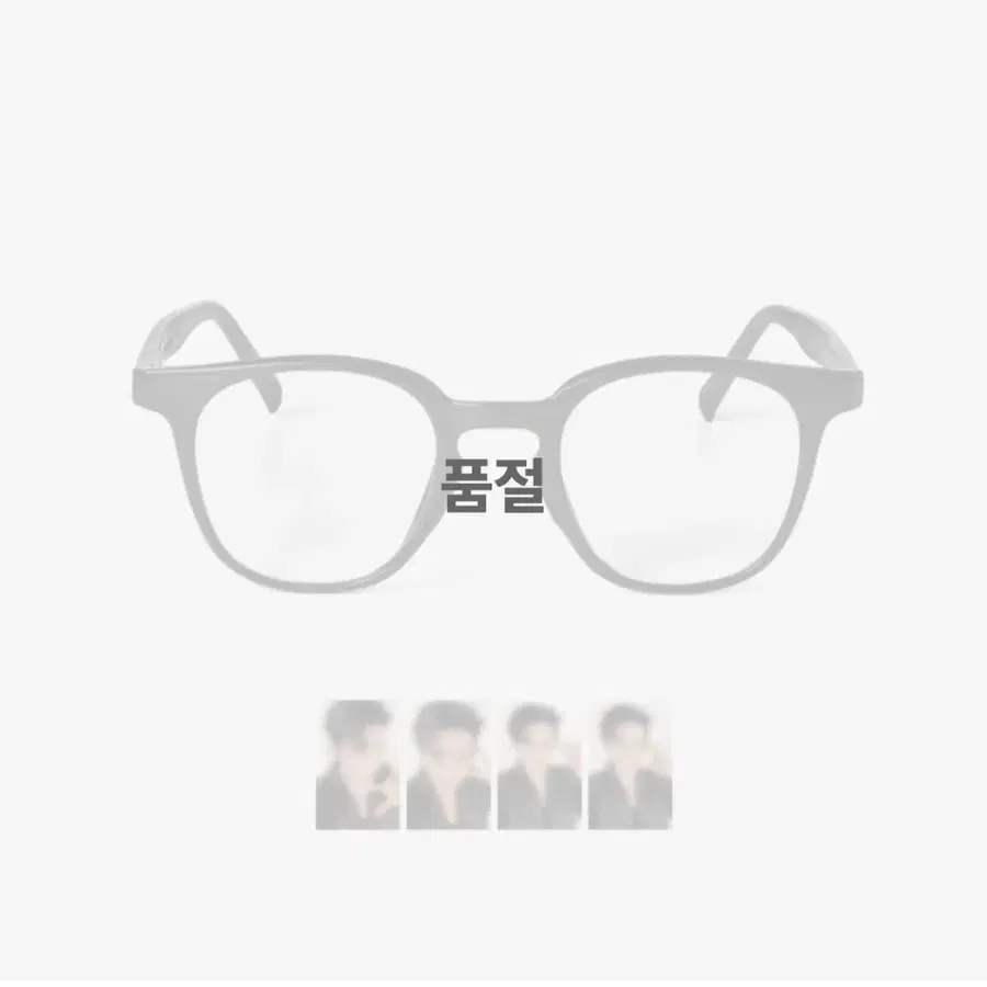 세븐틴 도겸 생일 굿즈 안경 양도