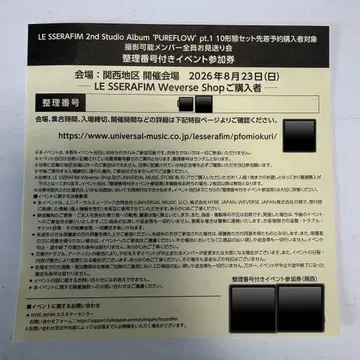 르세라핌 멤버 전원 환송회 참가권 간사이 지역
