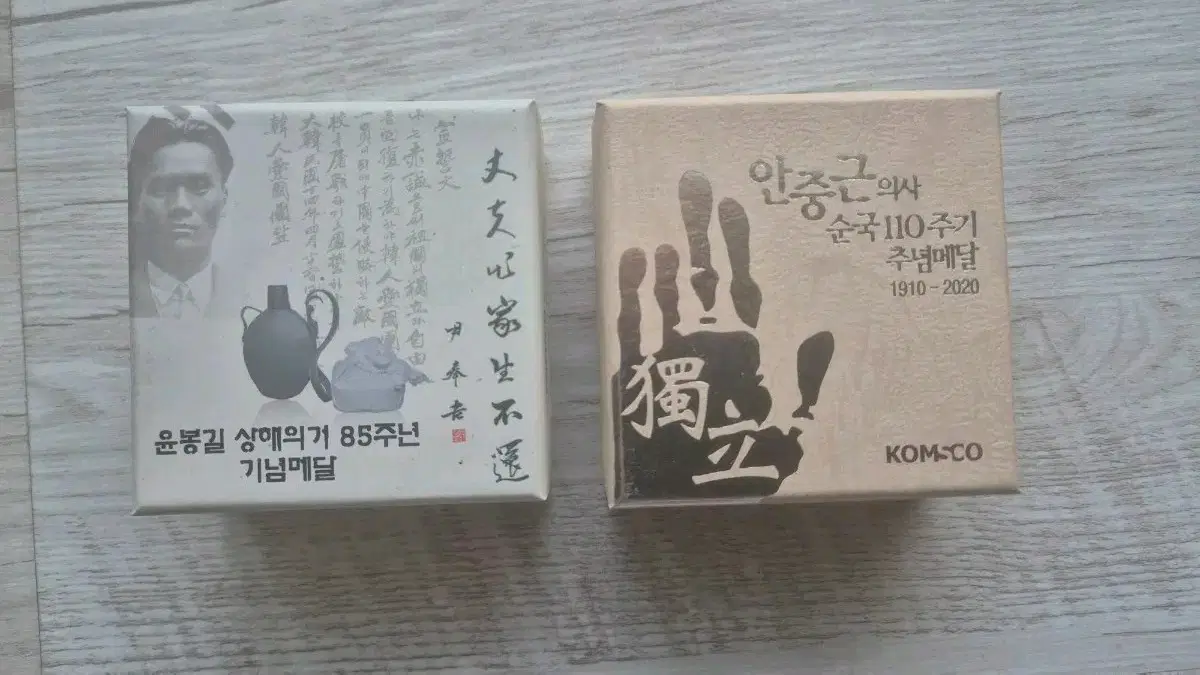 안중근, 윤봉길 기념 은화