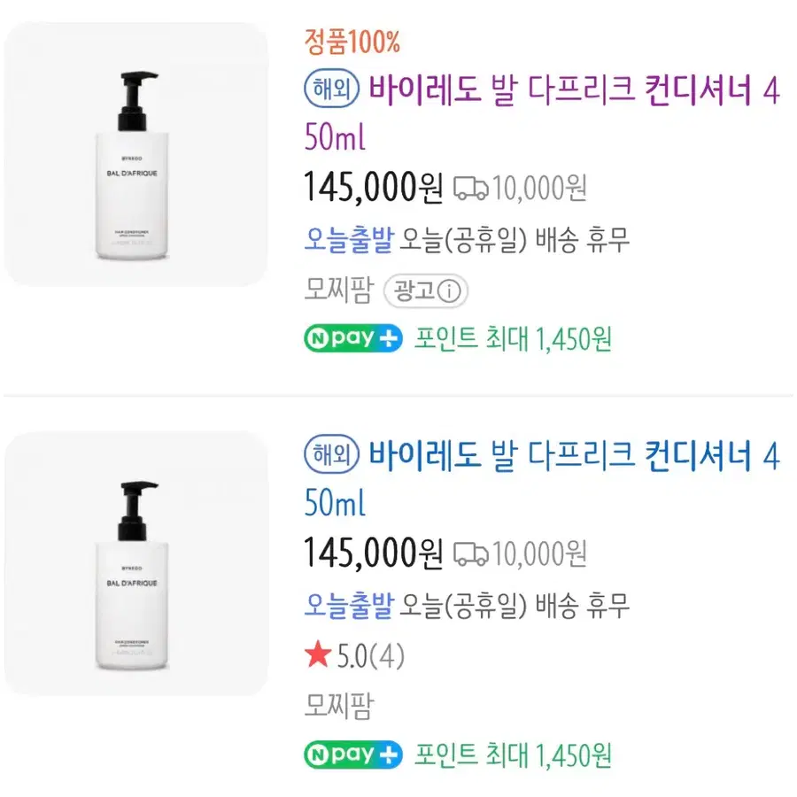 바이레도 발다프리끄 헤어 컨디셔너 450ml