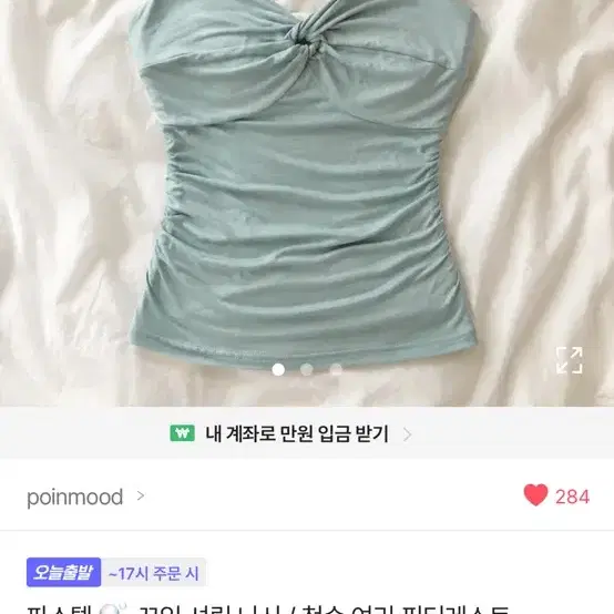 에이블리 민트 꼬임 나시 새상품