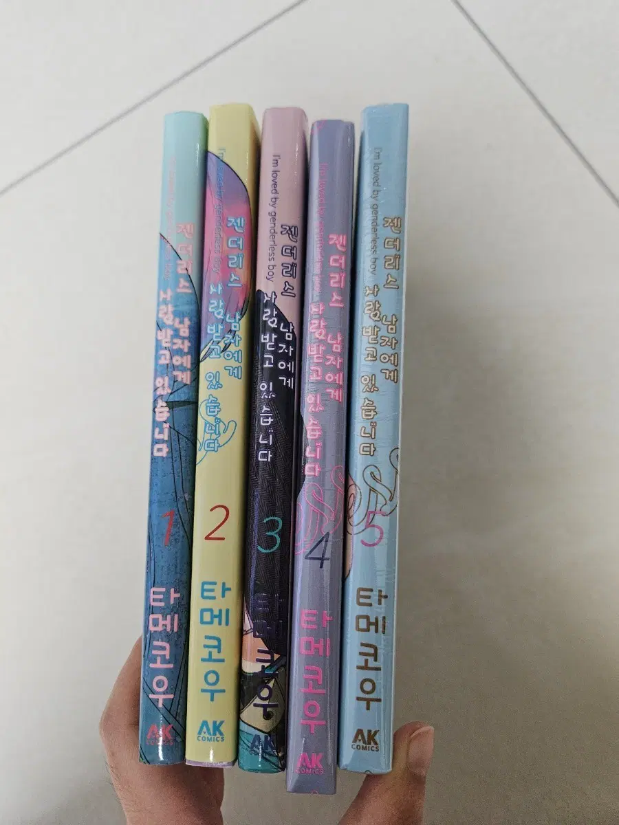 젠더리스 남자에게 사랑받고 있습니다 1-5권 세트