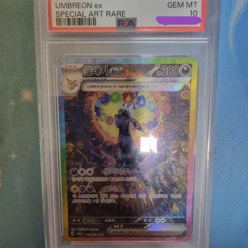 포켓몬 블래키 테라EX SAR PSA 10(한판)