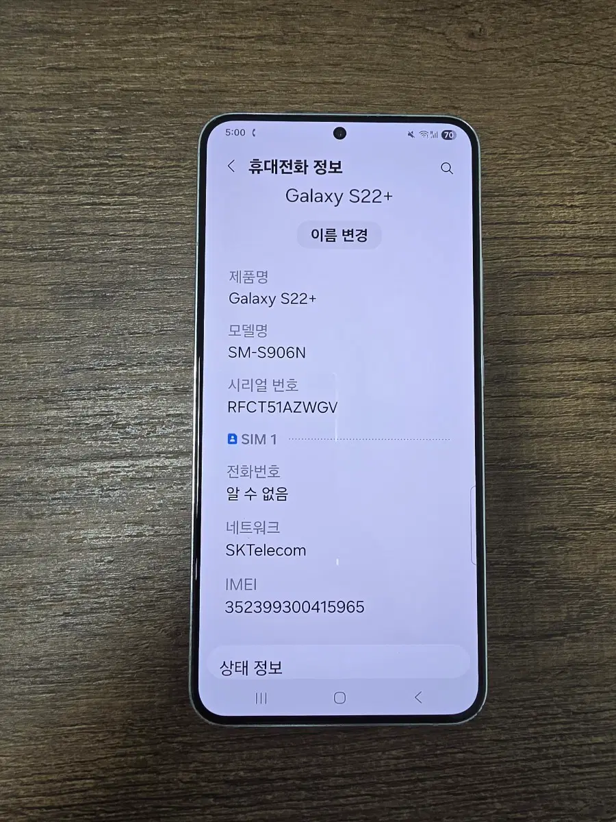 삼성 갤럭시 S22+