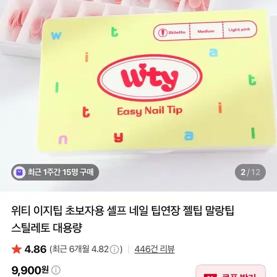 백억언니 위티 이지팁 말랑팁 스퀘어x숏 팔아요