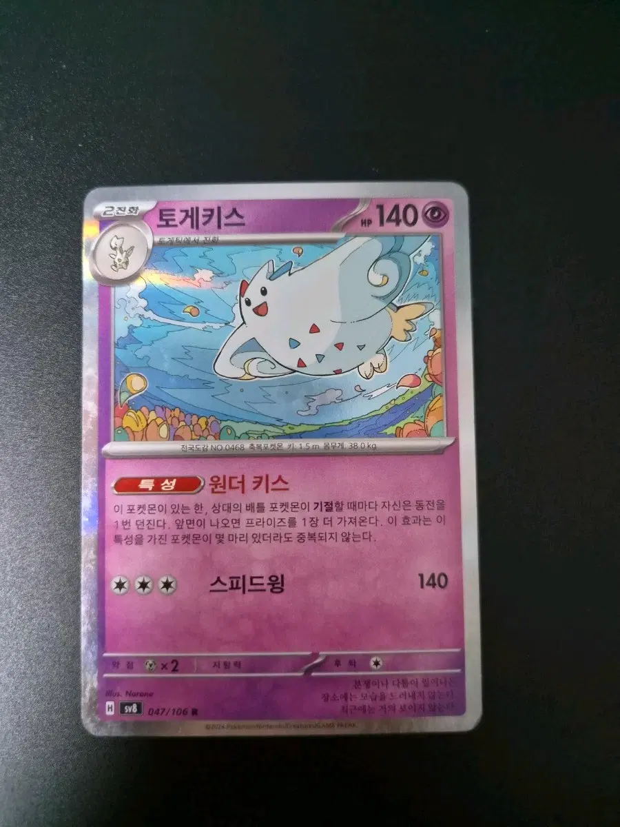 포켓몬카드 토게키스