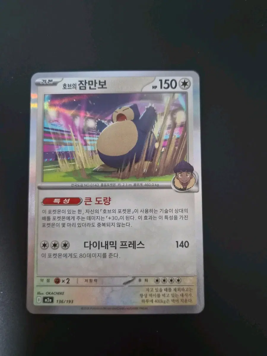 포켓몬카드 호브의 잠만보
