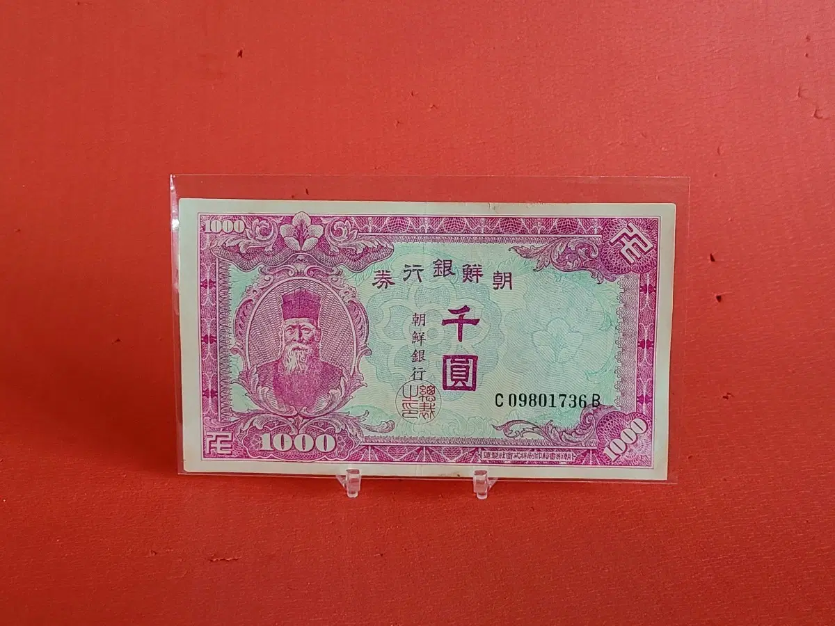조선은행북괴천원1000원